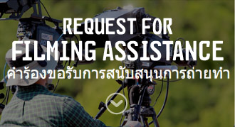 Request for Filming Assistance